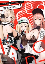 アズールレーン コミックアンソロジー Breaking!! VOL.8