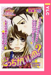 どっちがいいの?