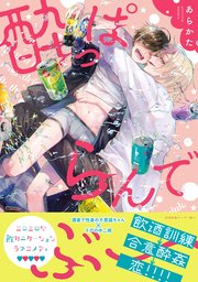 酔っぱらんでぶー【ペーパー付】