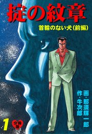 掟の紋章