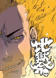 第一ゲーム「鬼ごっこ」②