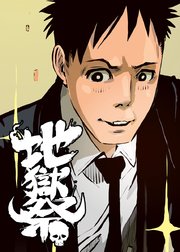 第一ゲーム「鬼ごっこ」③