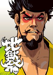 第一ゲーム「鬼ごっこ」⑤