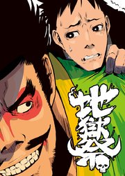 第一ゲーム「鬼ごっこ」⑥