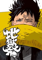 第二ゲーム「地獄トランプ」③