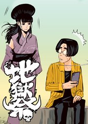 地獄祭【フルカラー】【タテヨミ】(38)