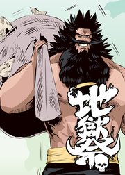 地獄祭【フルカラー】【タテヨミ】(40)