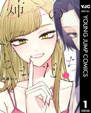 姉のともだち