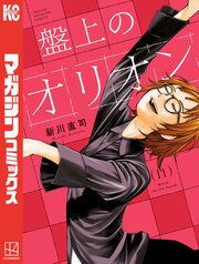 盤上のオリオン
