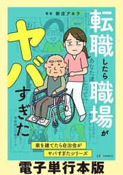 家を建てたら自治会がヤバすぎたシリーズ