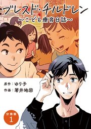 ブレスド・チルドレン