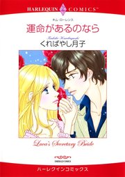 ハーレクインコミックス セット 2023年 vol.797