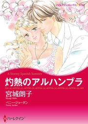 ハーレクインコミックス セット　2023年 vol.843
