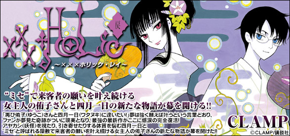 ×××HOLiC・戻