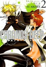 CHRONOS-DEEP- 2巻
