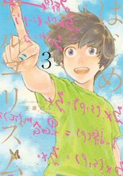 はじめアルゴリズム（3）
