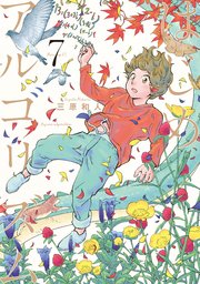 はじめアルゴリズム（7）