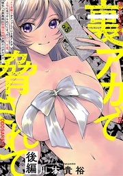 [ハレム]裏アカで脅されて 後編