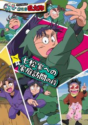 アニメコミック 忍たま乱太郎