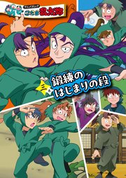 アニメコミック　忍たま乱太郎　三巻　鍛練のはじまりの段