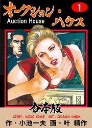 オークション・ハウス