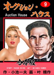 オークション・ハウス