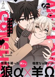 アンチラブコンフリクト