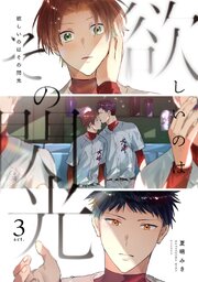 欲しいのはその閃光