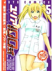 ユリア100式 5巻