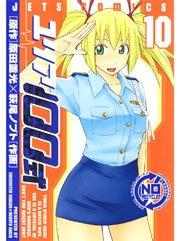 ユリア100式 10巻
