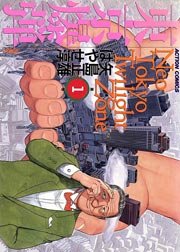 東京爆弾