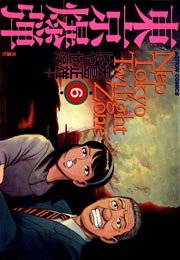 東京爆弾 6巻