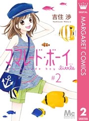 ママレード・ボーイ little 2