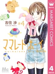 ママレード・ボーイ little 4