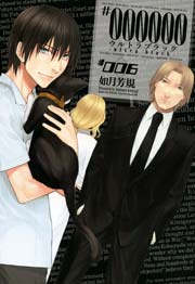 #000000 ―ultra black― 6巻