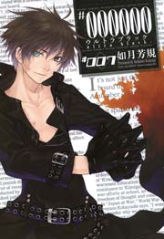 #000000 ―ultra black― 7巻