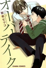 オーバーテイク