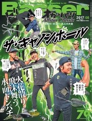 Basser（バサー） 2017年8月号