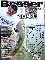 Basser（バサー） 2017年10月号
