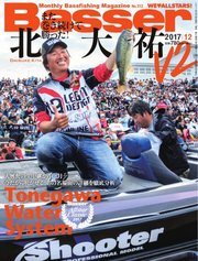 Basser（バサー） 2017年12月号