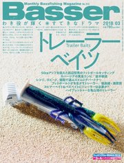Basser（バサー） 2018年3月号