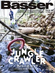 Basser（バサー） 2018年6月号