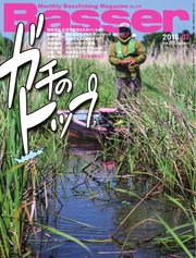 Basser（バサー） 2018年7月号