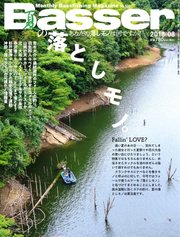 Basser（バサー） 2018年8月号