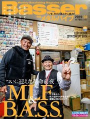 Basser（バサー） 2019年3月号