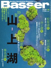Basser（バサー） 2019年8月号
