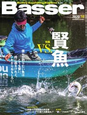 Basser（バサー） 2020年10月号