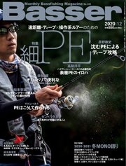 Basser（バサー） 2020年12月号
