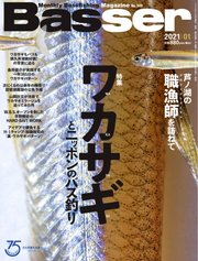 Basser（バサー） 2021年1月号