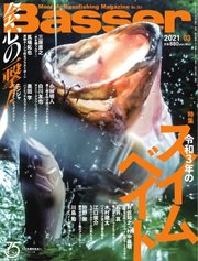 Basser（バサー） 2021年3月号